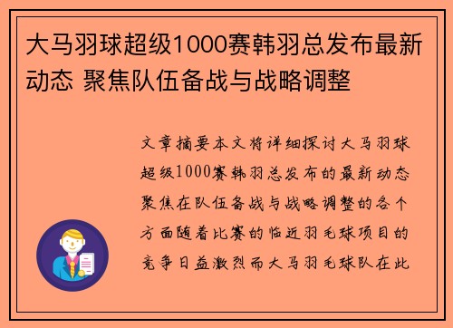 大马羽球超级1000赛韩羽总发布最新动态 聚焦队伍备战与战略调整