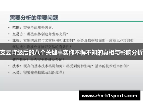 支云降级后的八个关键事实你不得不知的真相与影响分析