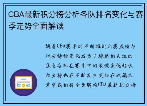 CBA最新积分榜分析各队排名变化与赛季走势全面解读
