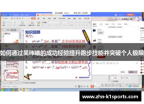 如何通过吴玮曦的成功经验提升跑步技能并突破个人极限
